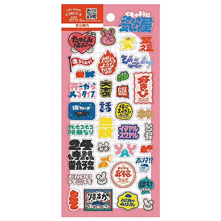 Amazon.co.jp: フロンティア クリエイターズサーカス 透明シール 芝山